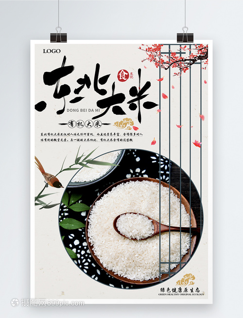 “遼沈之地，米香古今”。\n\n**核心視覺細節** \n1. 左側浮現半碗剛蒸好的米飯，散發的蒸汽在光線下形成波紋，谷物黏彈嫩滑閃發光。粥油表面有小氣泡微微震動。\n2. 主文字在右側展開 米粒圓潤素白，由外層米香軟糯過渡，漸變至精粹核心光效；“第一縷東北日出，開始你的美味”——下揚鐮托底襯工藝剪影像。\n3. C位為豎排主視覺句 “延生/千禧農場”；附行英譯為“Suffused Northeast rice grain: origin test cherry gold banner heart\n- 